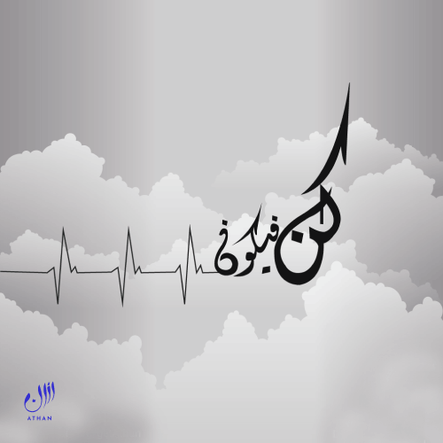 Nothing is difficult for Allah